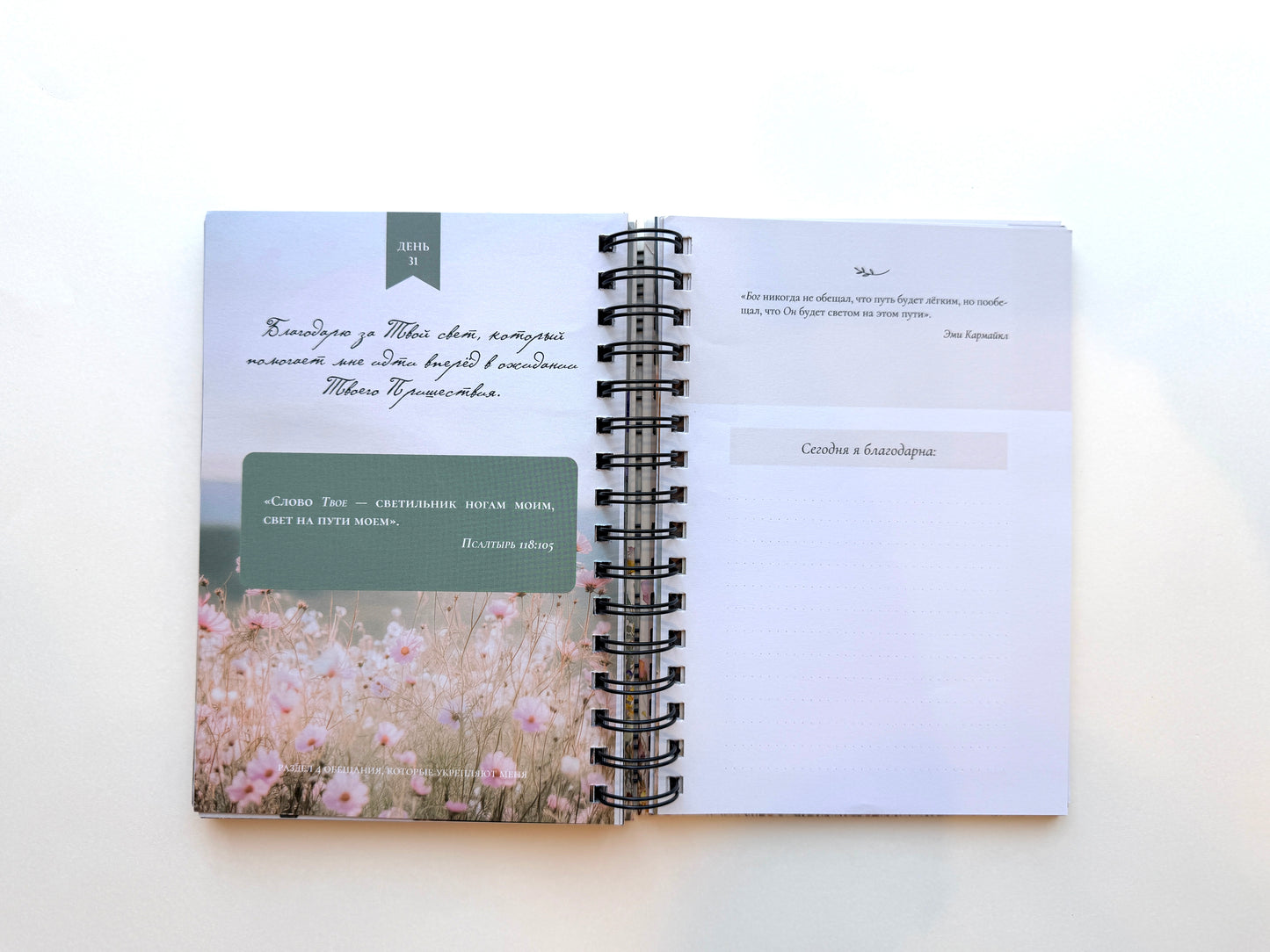 Дневник "Заметки благодарности"