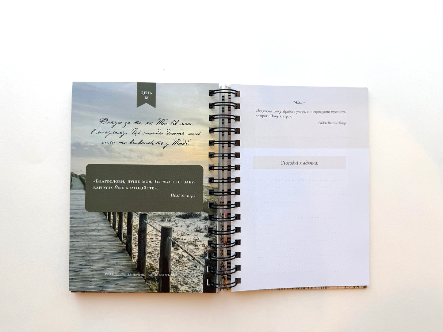 Дневник "Заметки благодарности"